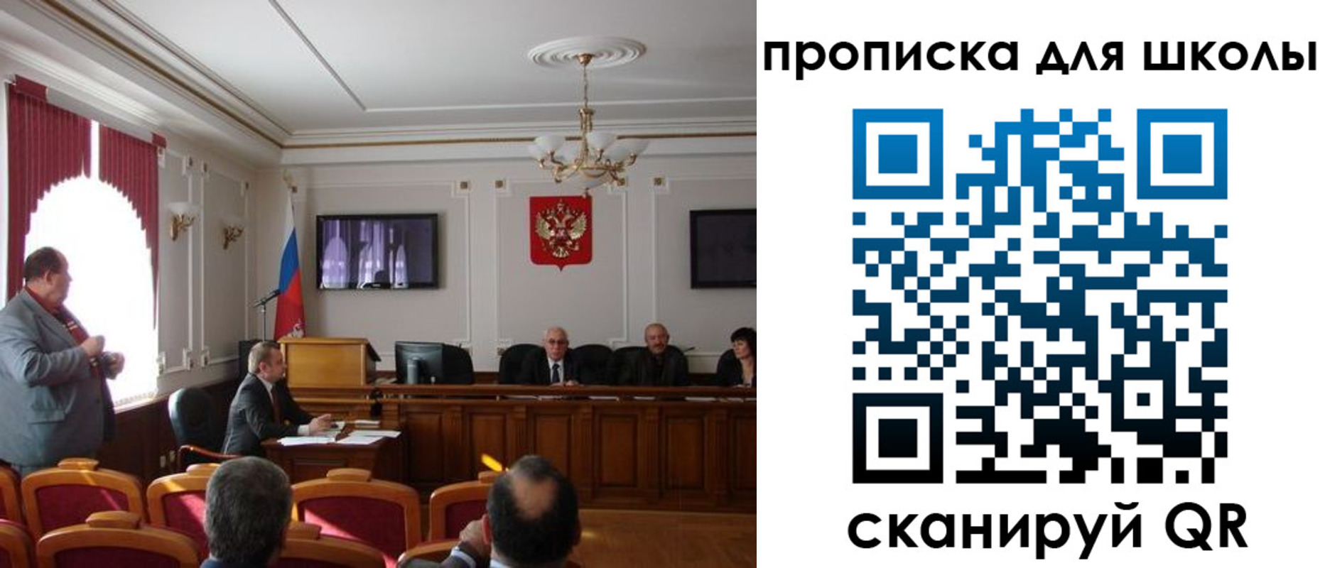 прописка для школы в Калининграде